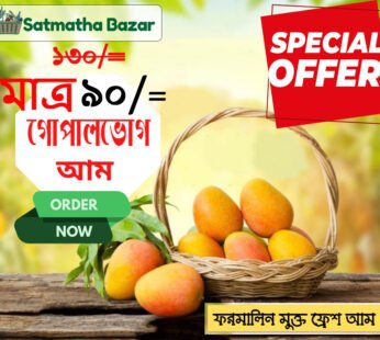 গোপাল প্রিমিয়াম – Gopal Vog Mango 10 KG