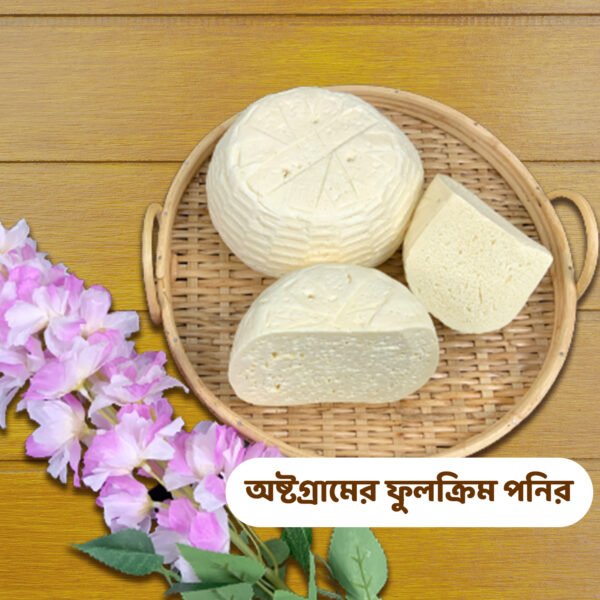Dairy Austagram Cheese অষ্টগ্রামের ফুলক্রিম পনির